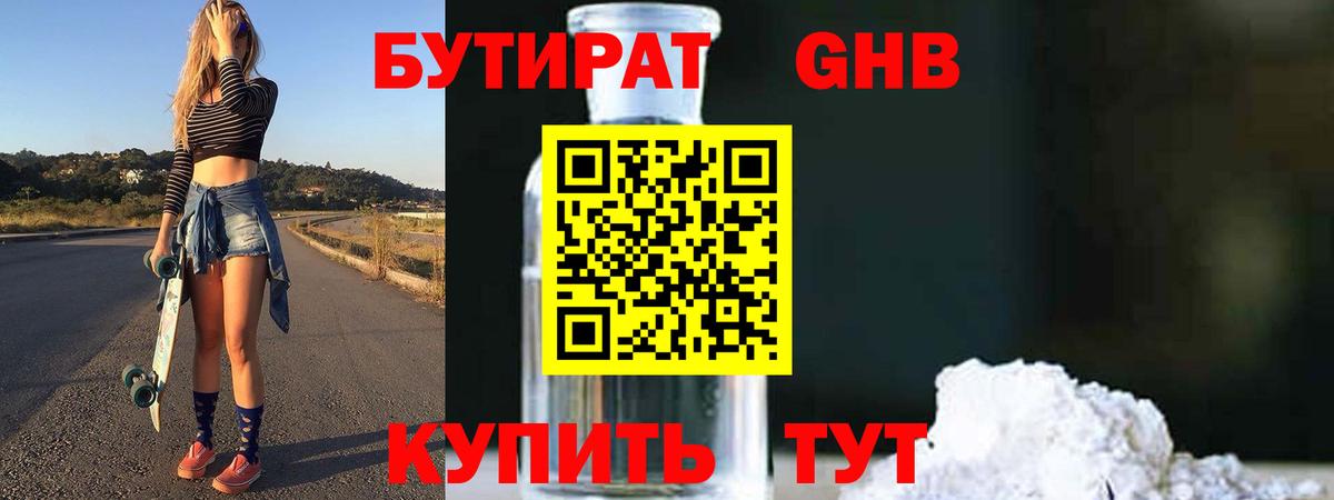 Бутират вода Назарово