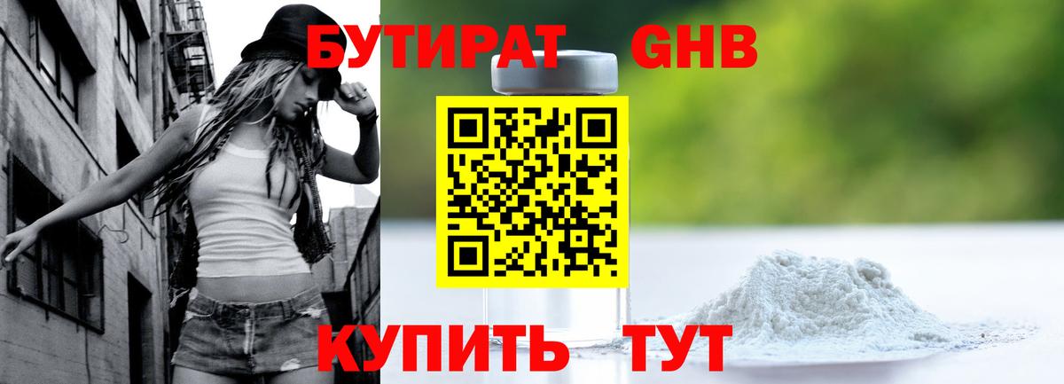 Назарово  БУТИРАТ вода  Вход с VPN 