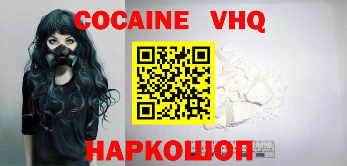 КОКАИН Колумбийский Назарово