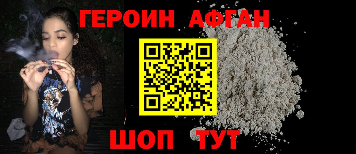 Героин Афган  Вход с VPN  Назарово 