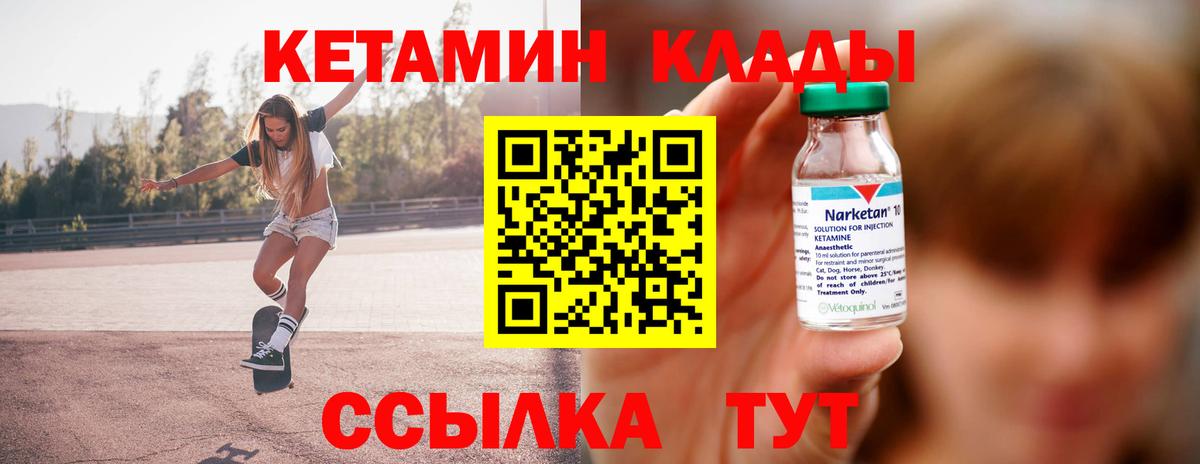 Кетамин VHQ Назарово