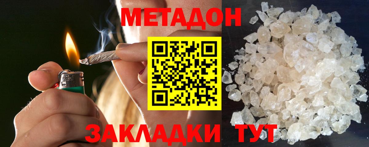 Метадон VHQ Назарово